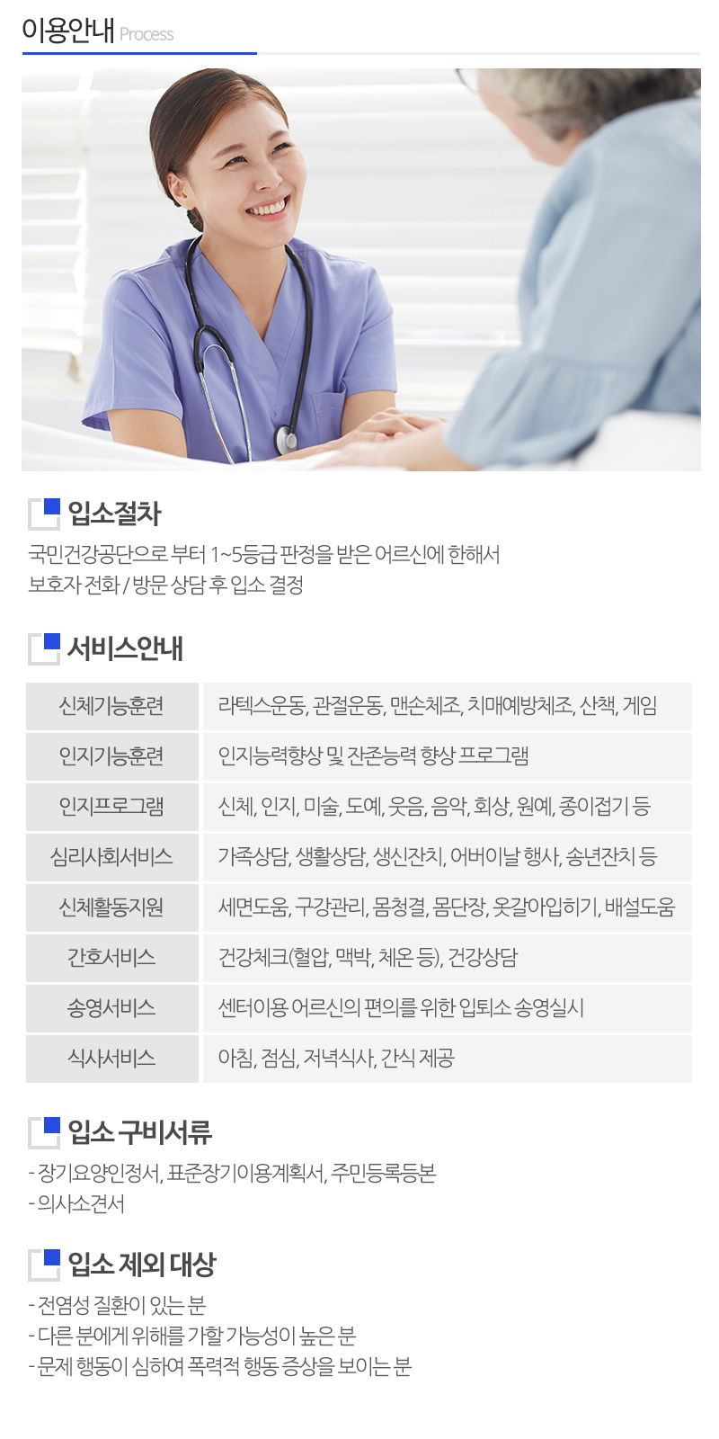 안중노인주간보호센터_상단_내용