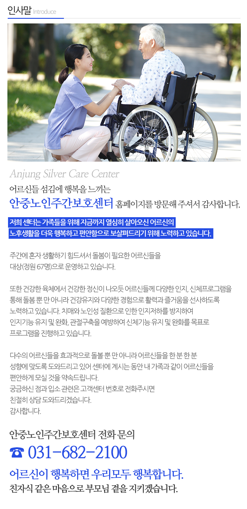 안중노인주간보호센터_내용